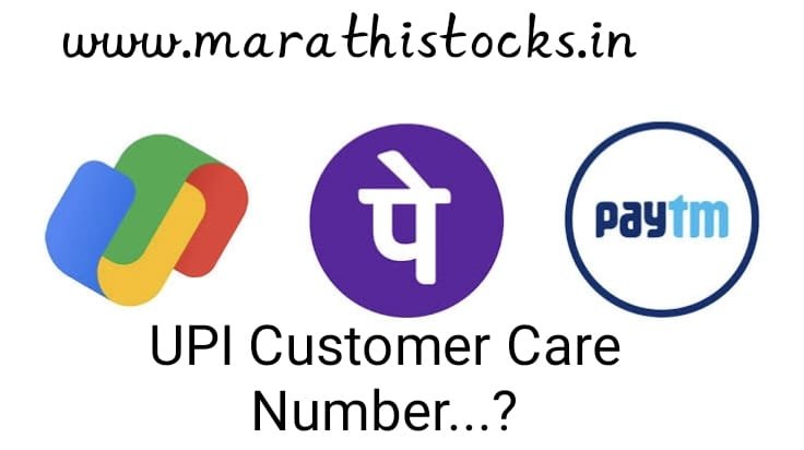 UPI Customer Care Numbers II G-Pay, Bharat Pay, Paytm Pay